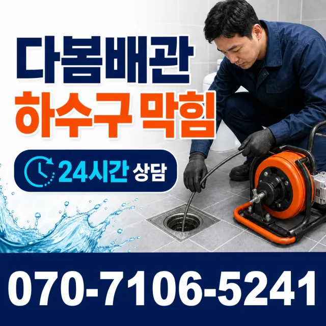 목포시 상락동 외벽누수 상담 이미지 2