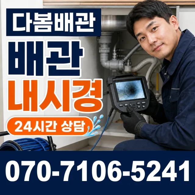 목포시 상락동 외벽누수 상담 이미지 3