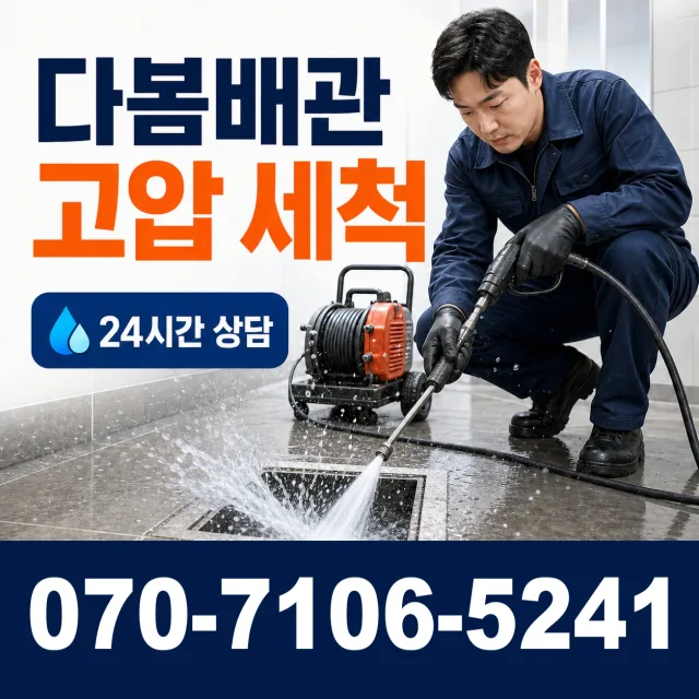 목포시 상락동 외벽누수 상담 이미지 4