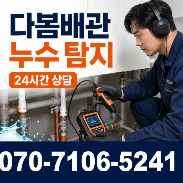 목포시 상락동 외벽누수 상담 이미지 5