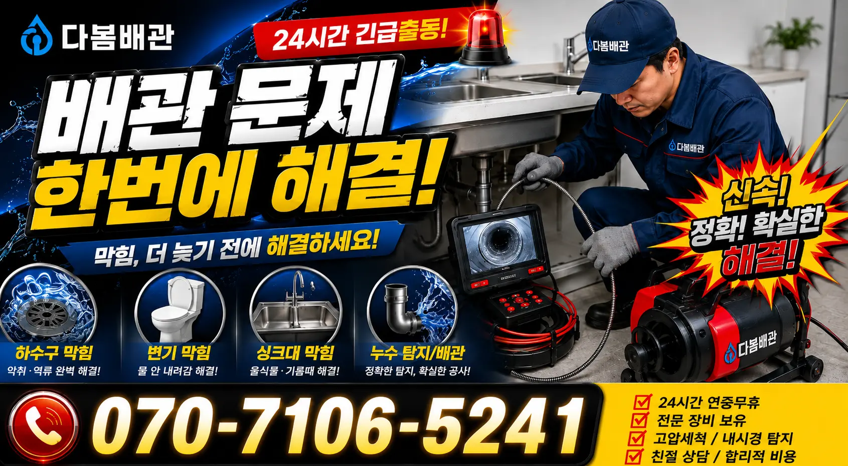 목포시 상락동 외벽누수 24시간 긴급출동 상담 안내